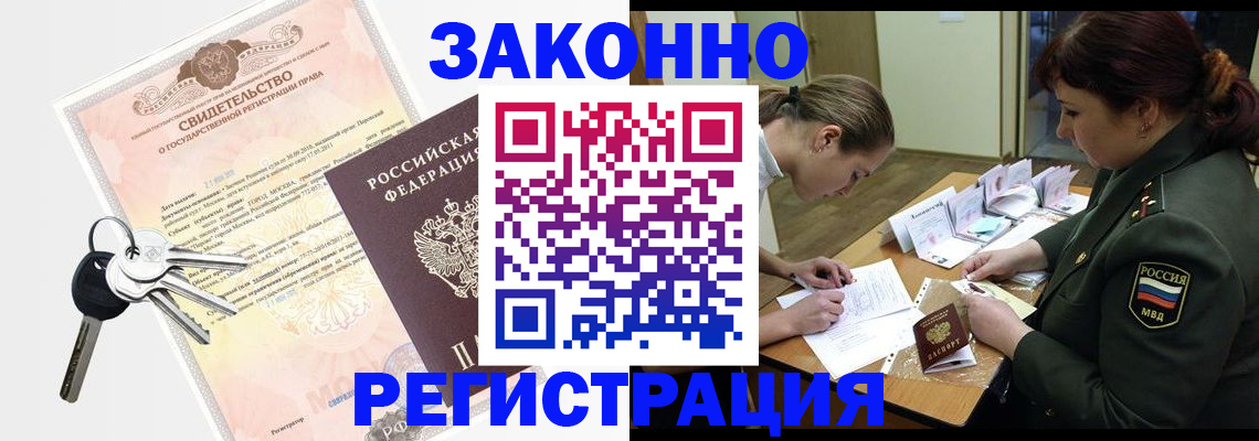 временная регистрация в квартире в Москве