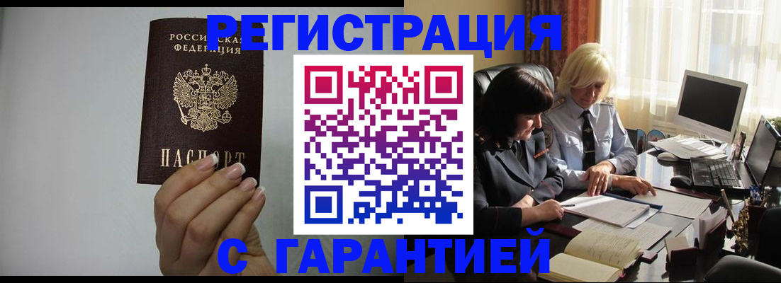 прописка поиск в Москве