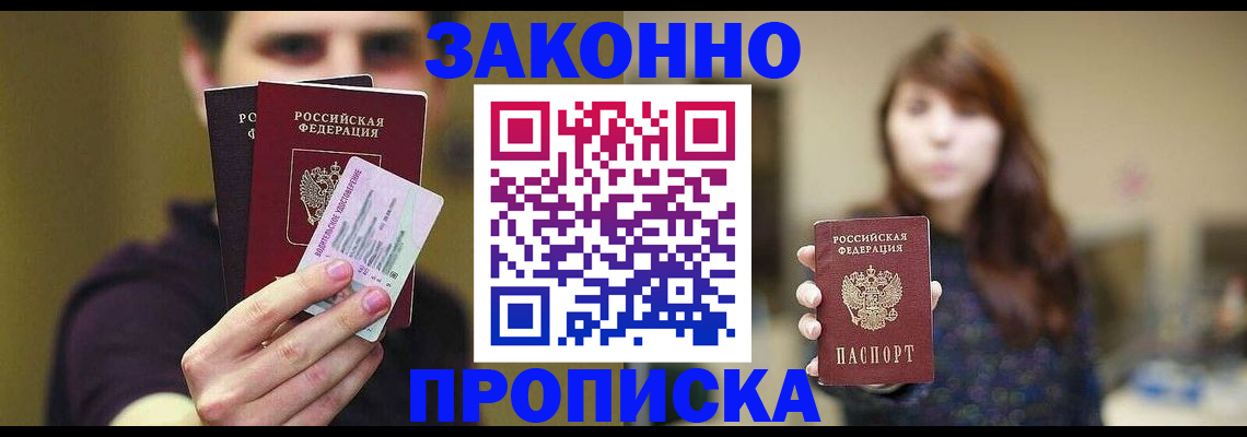 временная регистрация собственник в Москве