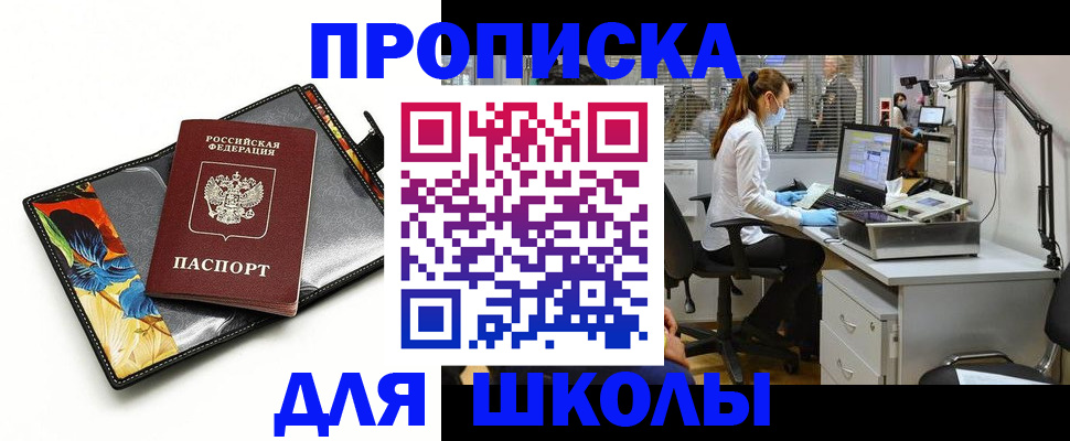 временная регистрация для всех в Москве